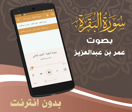 Al Baqarah Omar ibn Abdelaziz Screen 3