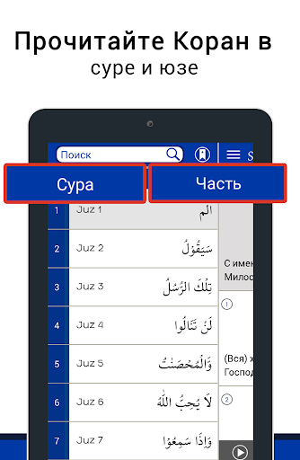 Коран с русским переводом