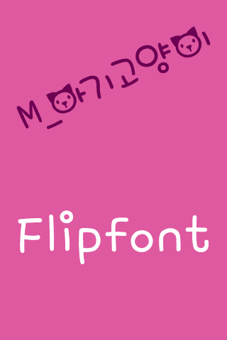 Android application M_BabyCat Korean FlipFont screenshort