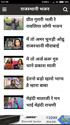 Android application Rajasthani Bhajan Diary screenshort
