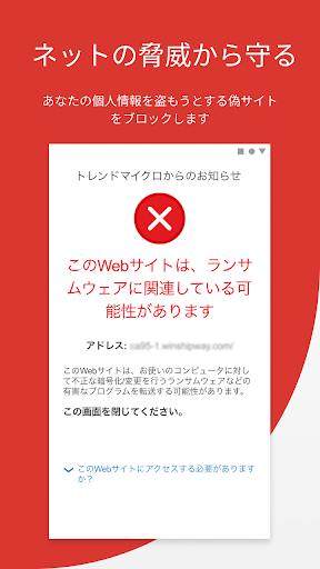 Trend Micro VPN screenshot 4