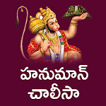 Cover Image of Download Hanuman Chalisa Telugu  APK
