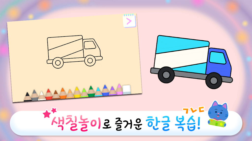 링고애니 - 첫 한글놀이 (3~5세)_7