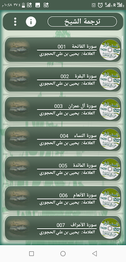 مصحف الشيخ يحيى الحجوري