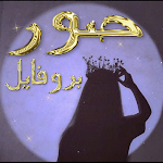 Cover Image of Download صور بروفايل 10 APK