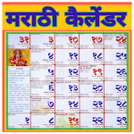 Cover Image of 下载 Marathi Calendar 2021 - मराठी calendar 2021 ; 1.0 APK