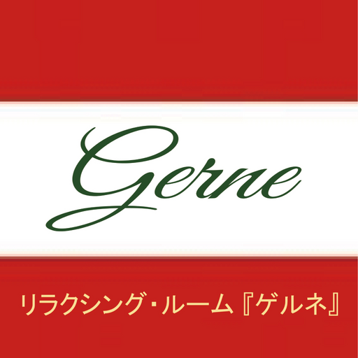 Gerne－町田にあるオーダーメイドのリラクゼーションー logo