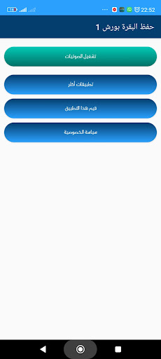 حفظ سورة البقرة ورش دون انترنت Screen 2