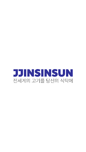 Android application 찐신선 screenshort