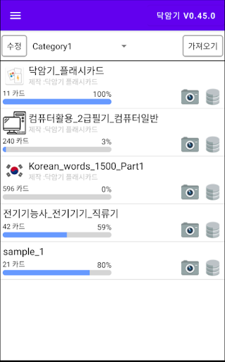Android application Dakamgi flashcards screenshort