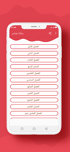 Android application رواية يونس screenshort