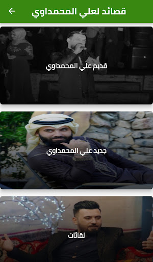 قصائد لعلي المحمداوي