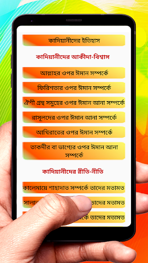 কাদিয়ানীরা নিন্দনীয় কেন বই Screen 2