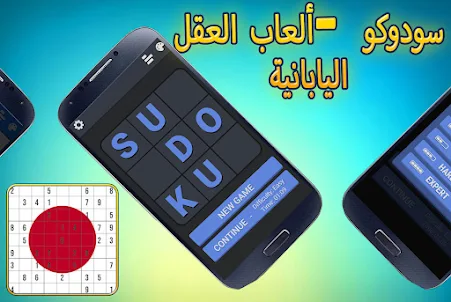 Sudoku japonés Juegos mentales