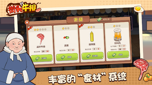 街头牛排-餐厅模拟经营游戏 Screen 3