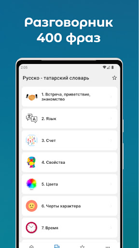 Русско-Татарский словарь Screen 3