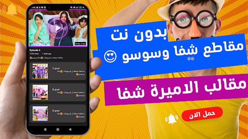 شفا وسوسو مقاطع|| بدون نت Screen 3