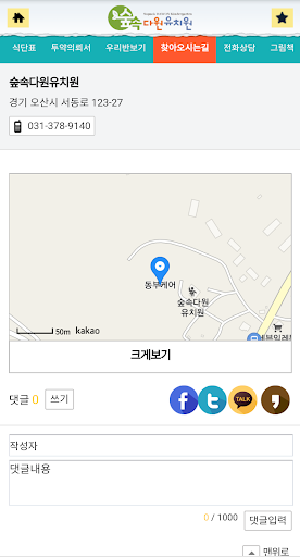 숲속다원유치원 Screen 3