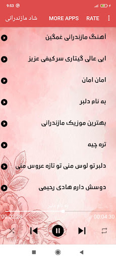 آهنگ های شاد مازندرانی Screen 2