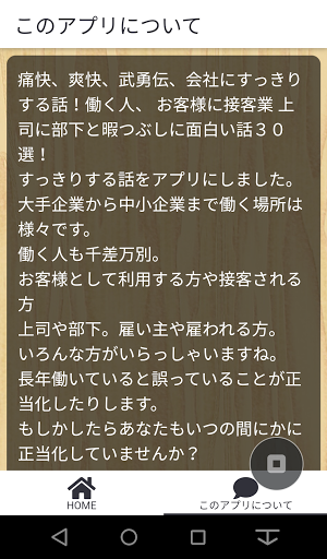Download 会社にすっきりする話 痛快 爽快 武勇伝 お客様に接客業 上司に部下と暇つぶしに面白い話３０選 Free For Android 会社にすっきりする話 痛快 爽快 武勇伝 お客様に接客業 上司に部下と暇つぶしに面白い話３０選 Apk Download Steprimo Com