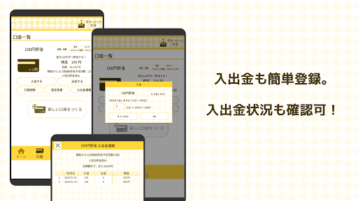 日々コツコツ貯金