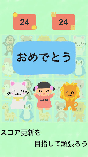 脳トレ！どうぶつ神経衰弱 Screen 3