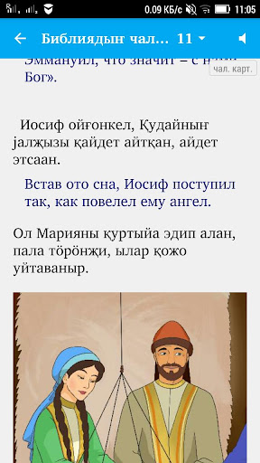 Библиядын шалғануғ јооқтар Screen 3