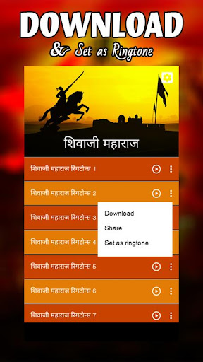 Shivaji Maharaj Ringtones