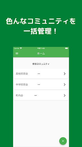 Android application 北國つながり screenshort