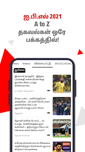 Vikatan: Tamil News & Magazine Screenshot