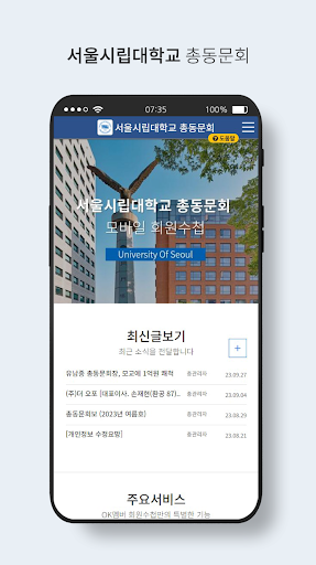 Android application 서울시립대학교 총동문회 회원수첩 screenshort