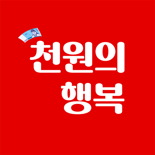 천원의행복 logo