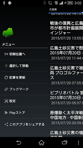 広島県のニュース Screen 3