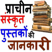 Top 29 Education Apps Like संस्कृत साहित्यिक पुस्तके Sanskrit Literary Books - Best Alternatives