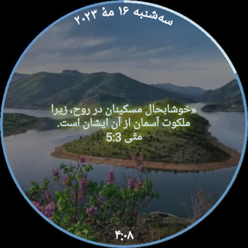 ساعت مبارک دانلود در ویندوز