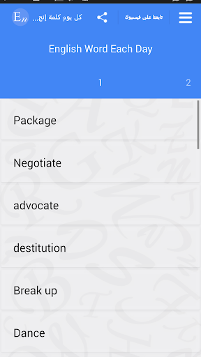 Android application كل يوم كلمة إنجليزية screenshort