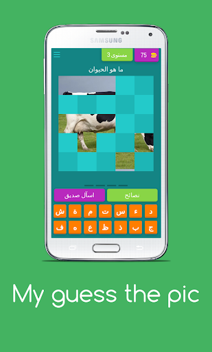 Android application Guess the pictures-تدريب العقل screenshort