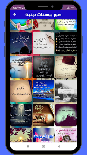 Android application بوستات اسلامية screenshort