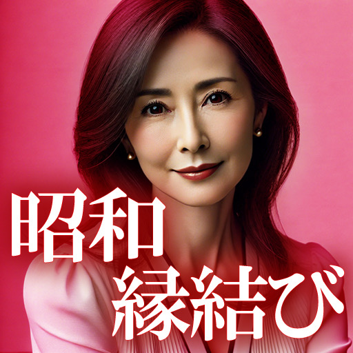 昭和縁結び icon