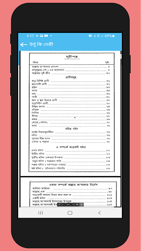 কওমী কিতাব -তাইসির জামাতের বই Screen 2