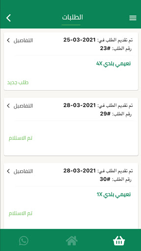 ذبايح الديرة Screen 3