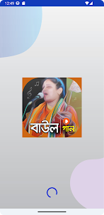 বাউল গান Bengali Folk Songs