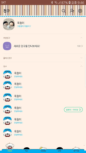 옥철이_주인공은 나야 나 카톡테마 Screen 2