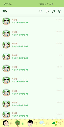옥철이_ 걷기 좋은 날 카톡테마 Screen 3