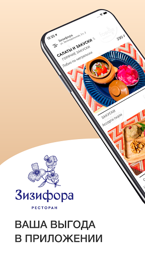 Android application Зизифора Москва screenshort