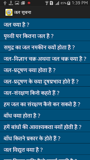 Water Info Hindi Screen 2