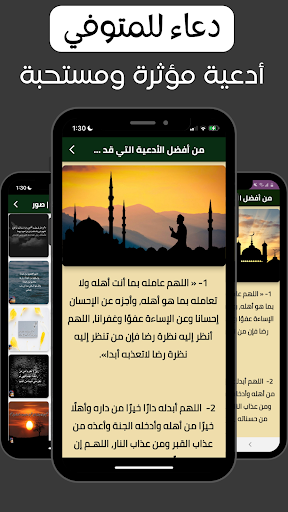 دعاء للمتوفي Screen 3