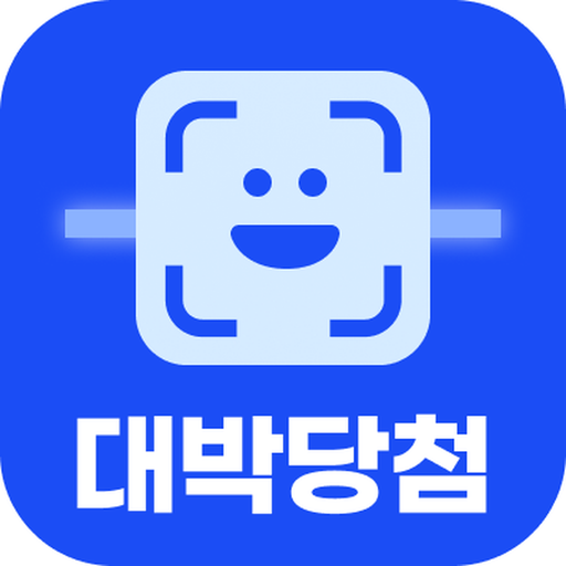 로또대박당첨 - 로또/연금복권 필수 앱 logo