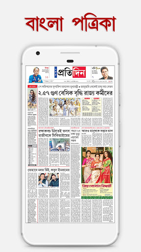 Bengali Newspapers Screen 3