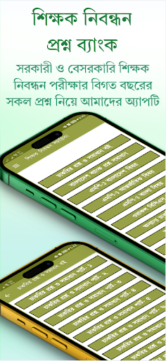 Android application শিক্ষক নিবন্ধন প্রশ্ন ব্যাংক screenshort